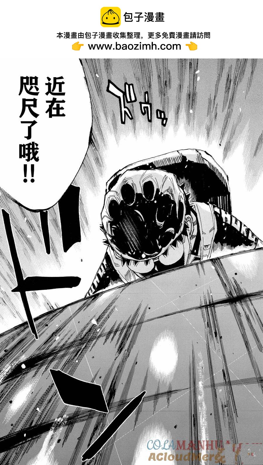 🍵飙速宅男 SPARE BIKE 第651话 第21页