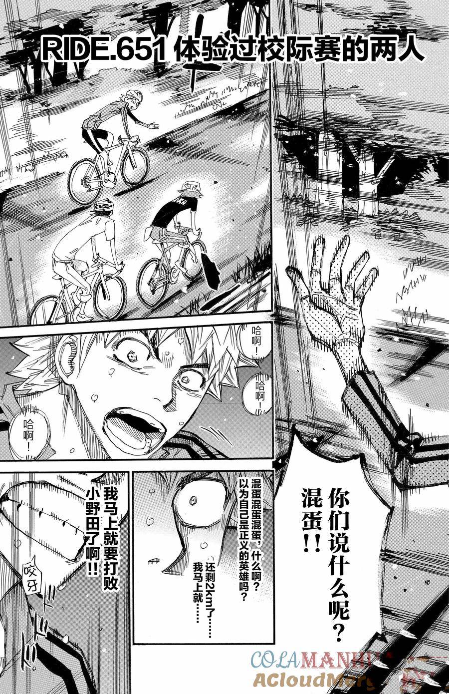 🍵飙速宅男 SPARE BIKE 第651话 第3页