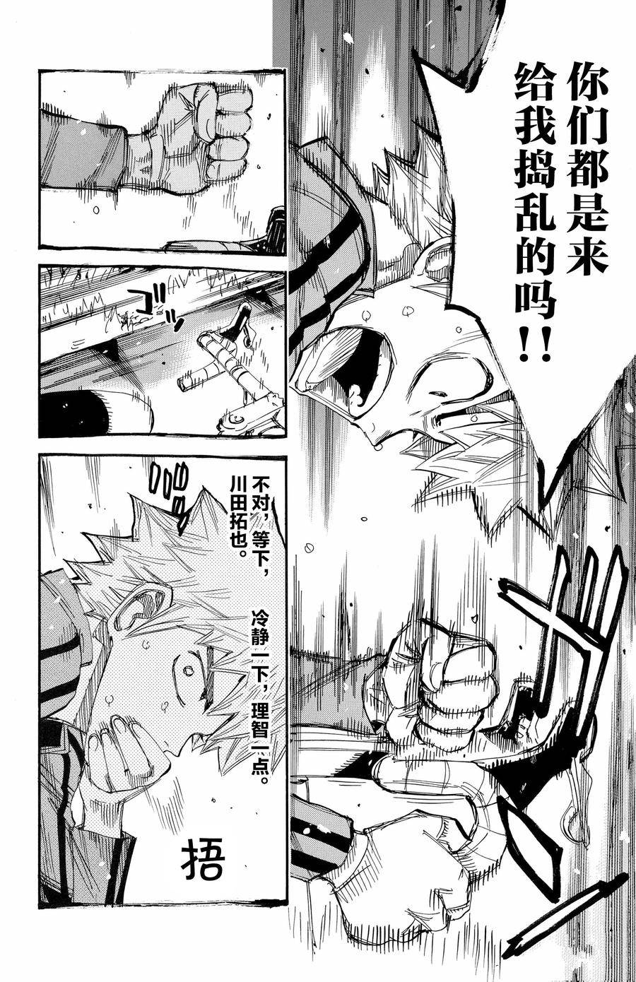 🍵飙速宅男 SPARE BIKE 第651话 第4页