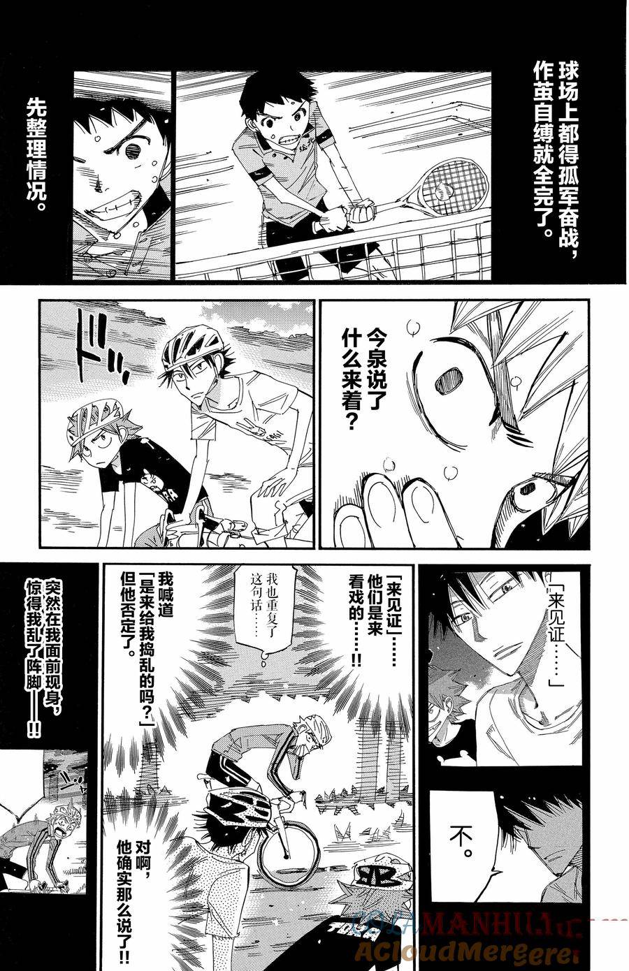 🍵飙速宅男 SPARE BIKE 第651话 第5页
