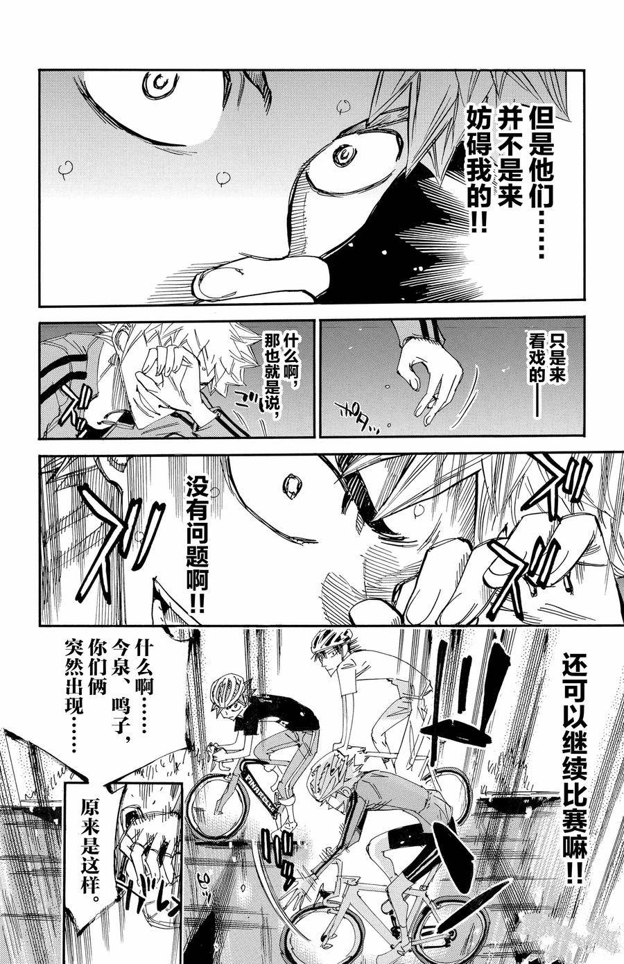 🍵飙速宅男 SPARE BIKE 第651话 第6页
