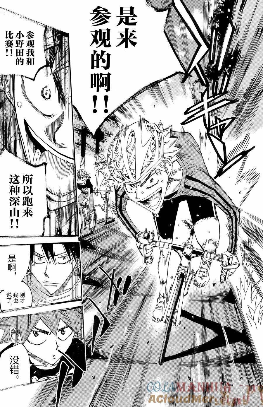 🍵飙速宅男 SPARE BIKE 第651话 第7页