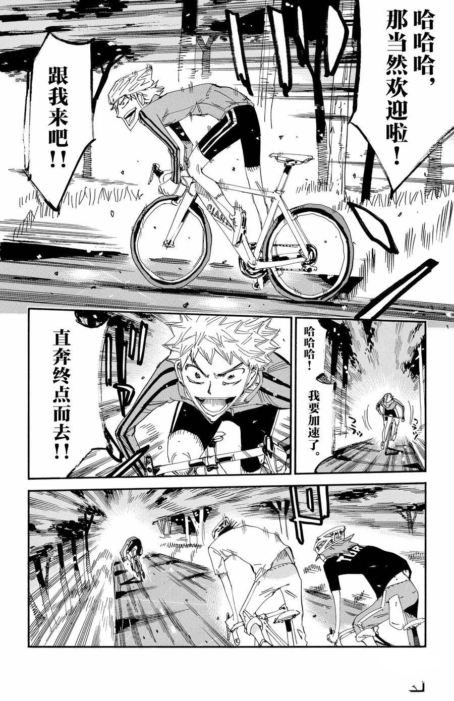 🍵飙速宅男 SPARE BIKE 第651话 第8页