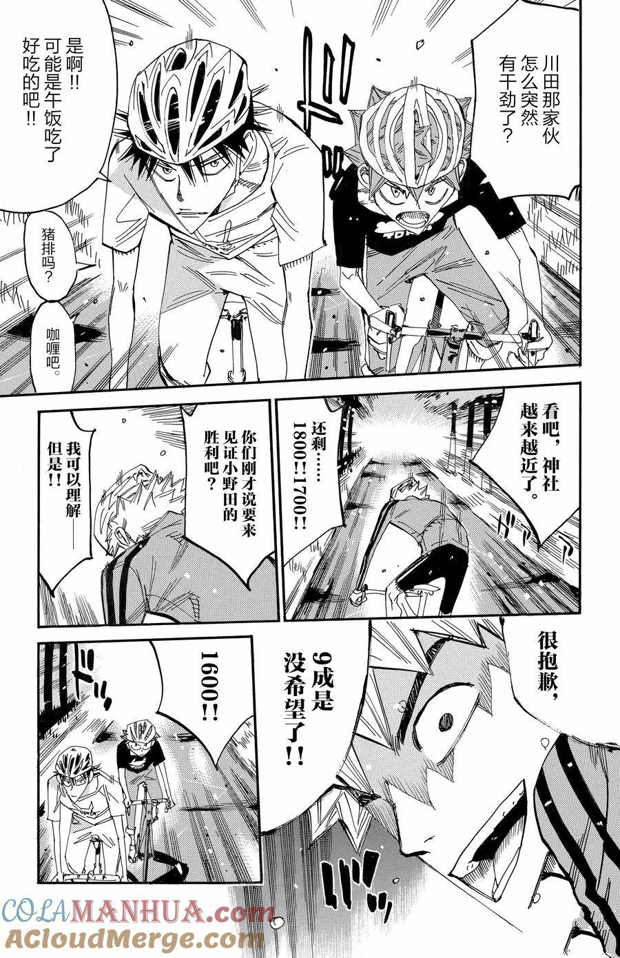 🍵飙速宅男 SPARE BIKE 第651话 第9页