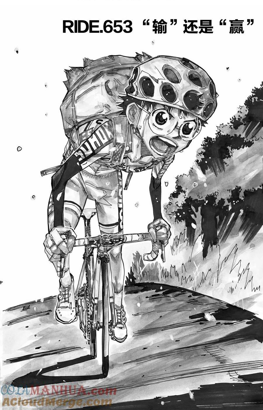 🍵飙速宅男 SPARE BIKE 第653话 第1页