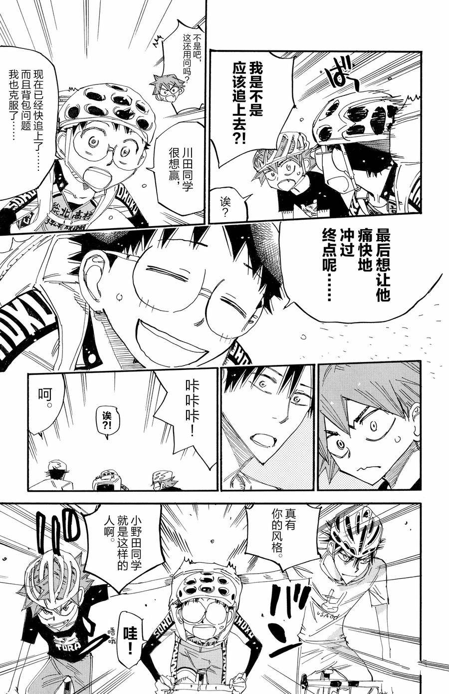 🍵飙速宅男 SPARE BIKE 第653话 第10页