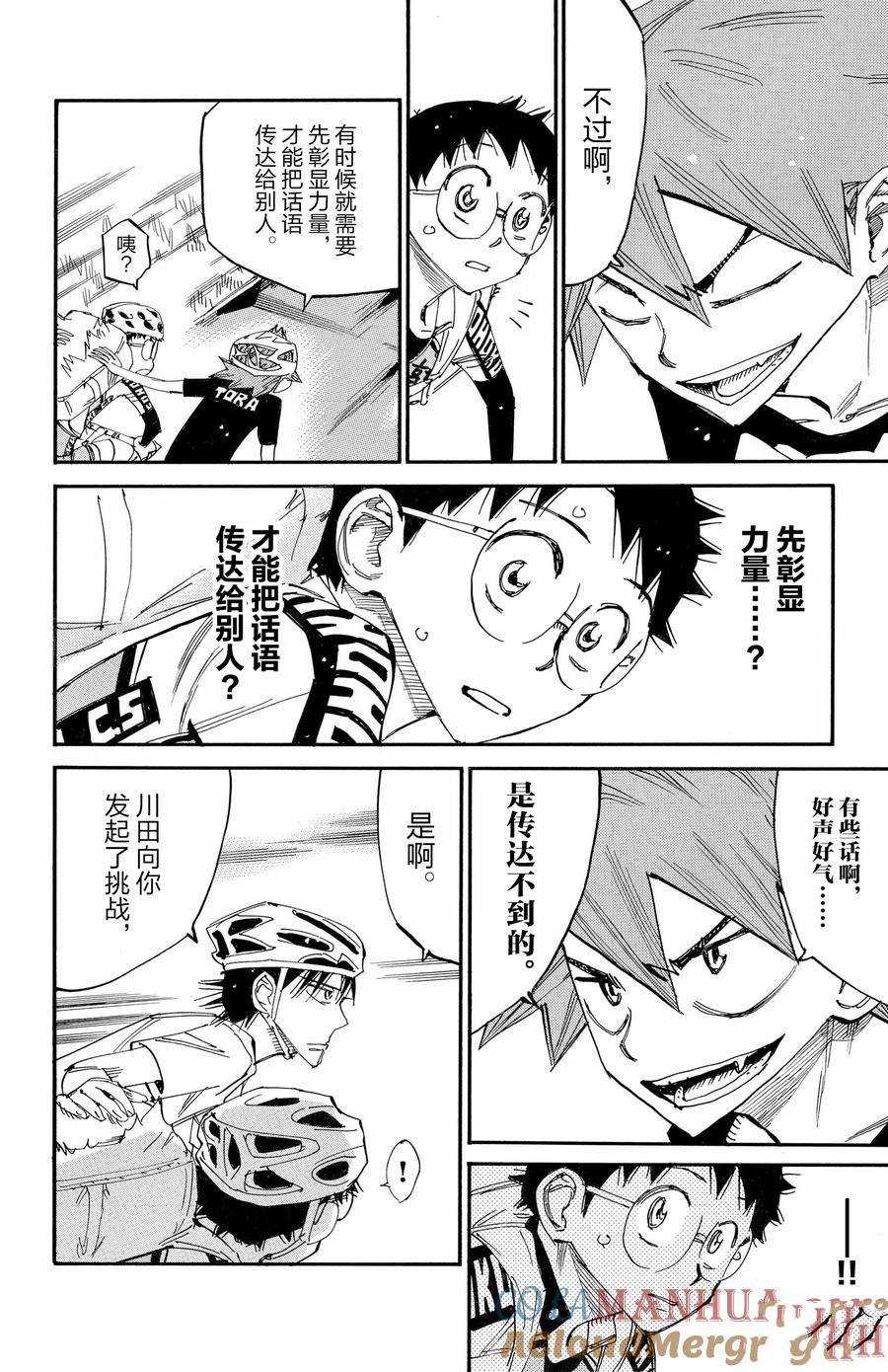 🍵飙速宅男 SPARE BIKE 第653话 第11页