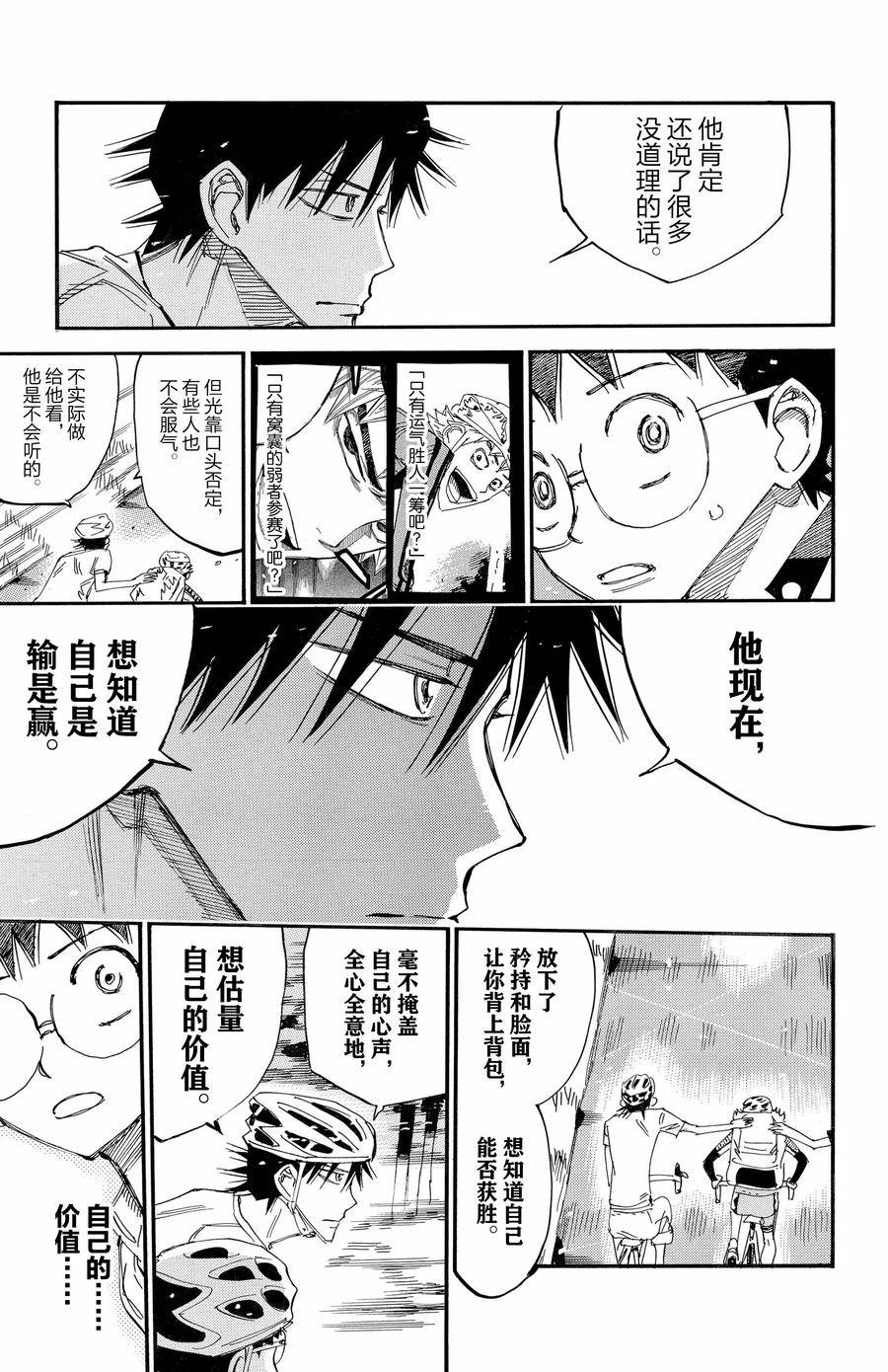 🍵飙速宅男 SPARE BIKE 第653话 第12页