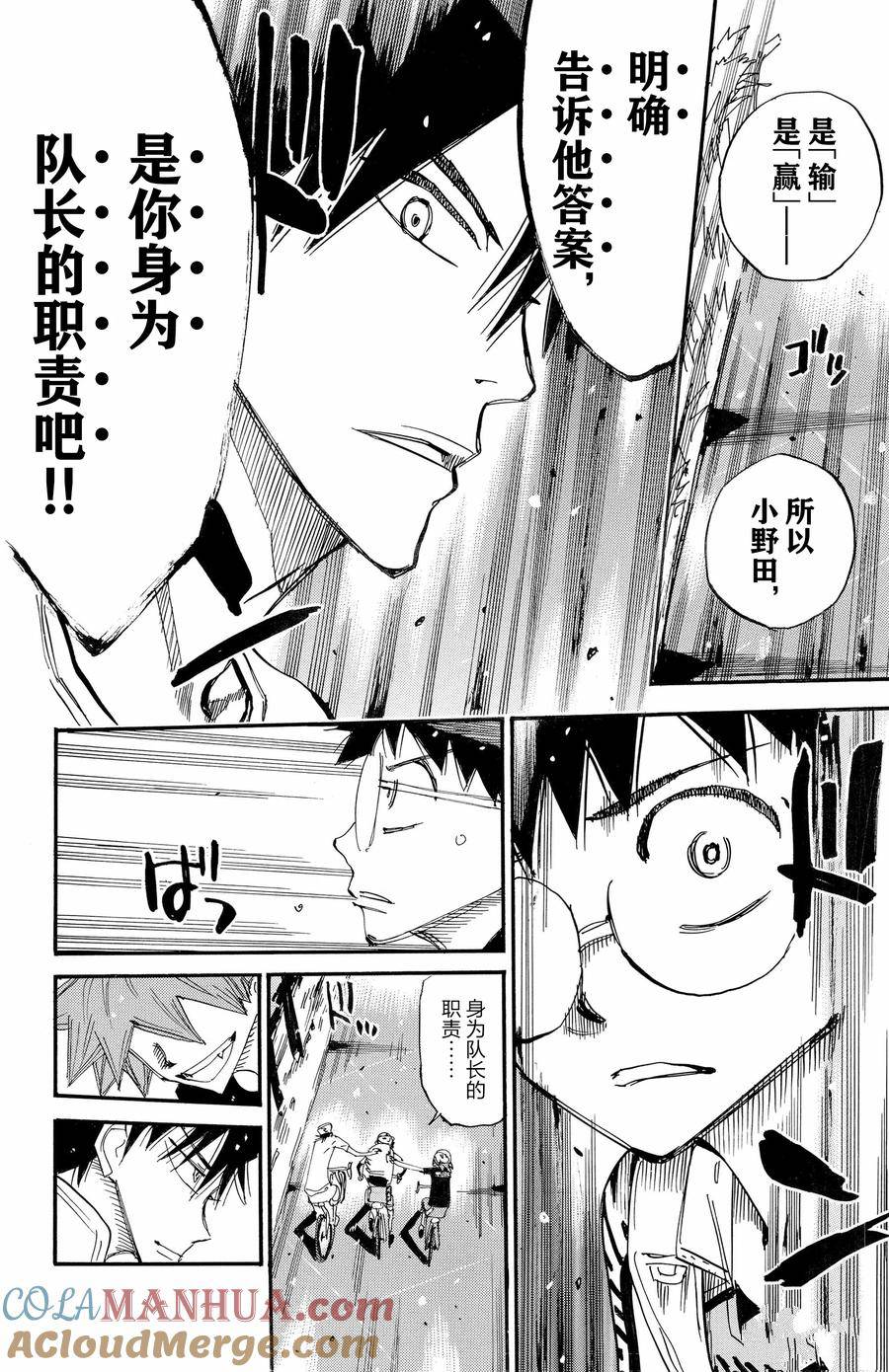 🍵飙速宅男 SPARE BIKE 第653话 第13页