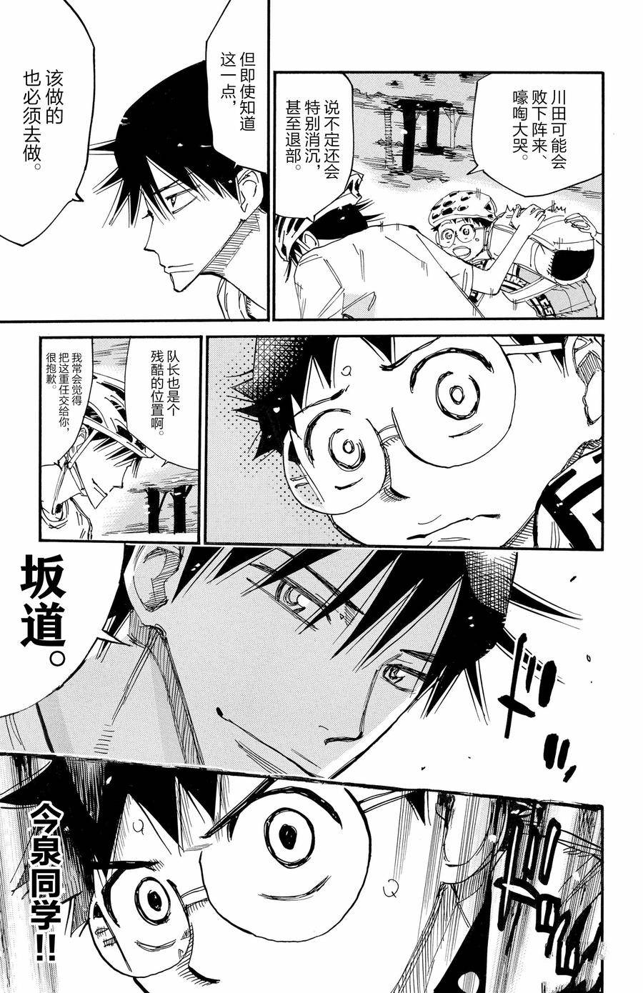 🍵飙速宅男 SPARE BIKE 第653话 第14页