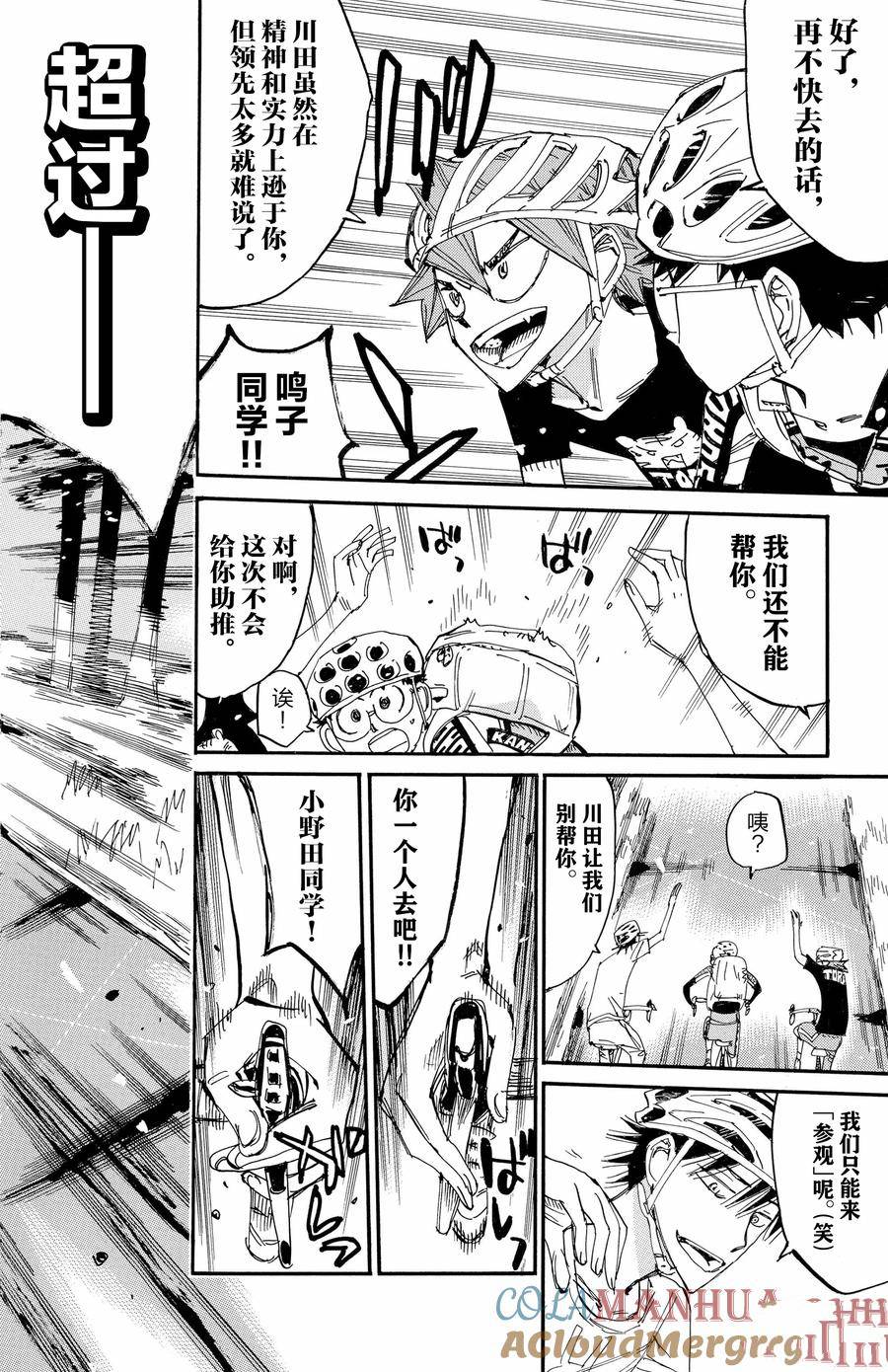 🍵飙速宅男 SPARE BIKE 第653话 第15页