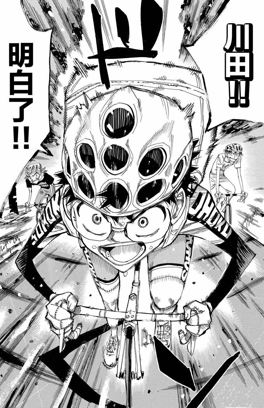 🍵飙速宅男 SPARE BIKE 第653话 第16页