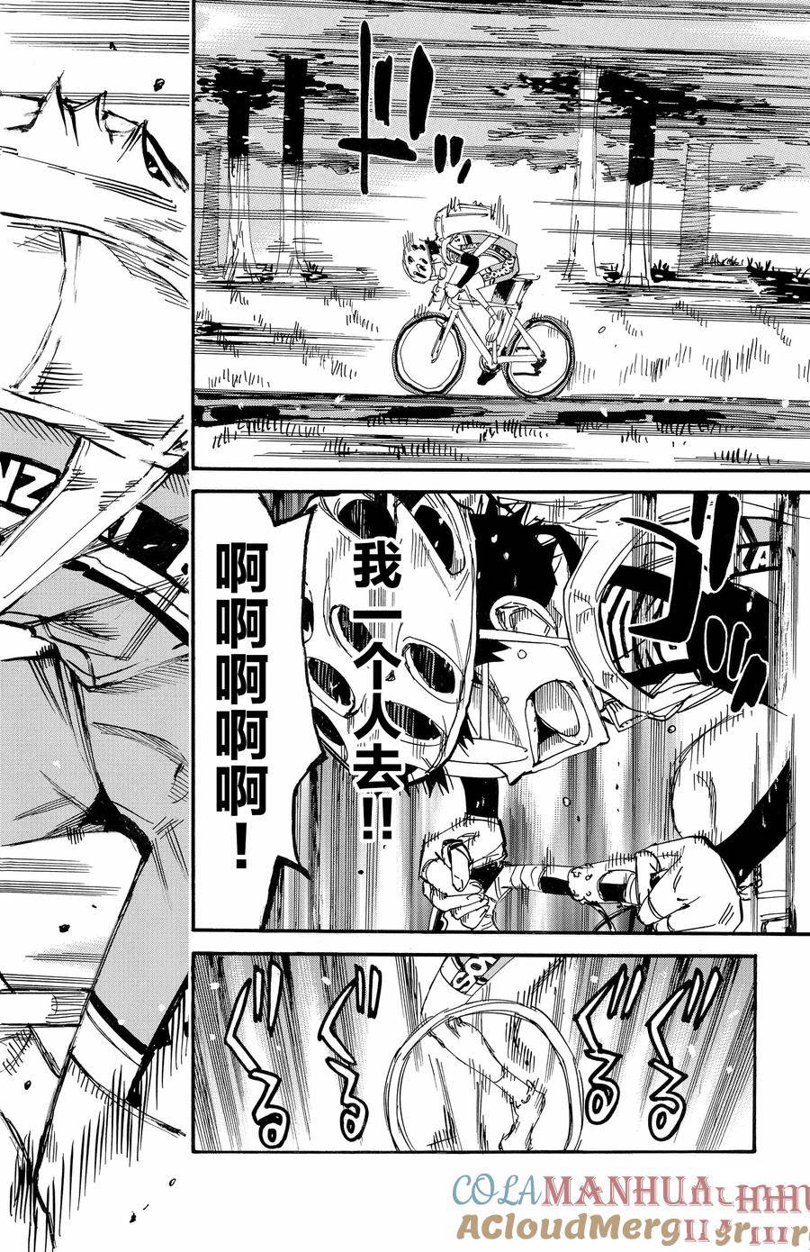 🍵飙速宅男 SPARE BIKE 第653话 第17页