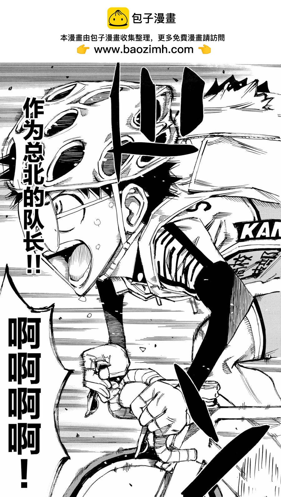🍵飙速宅男 SPARE BIKE 第653话 第18页