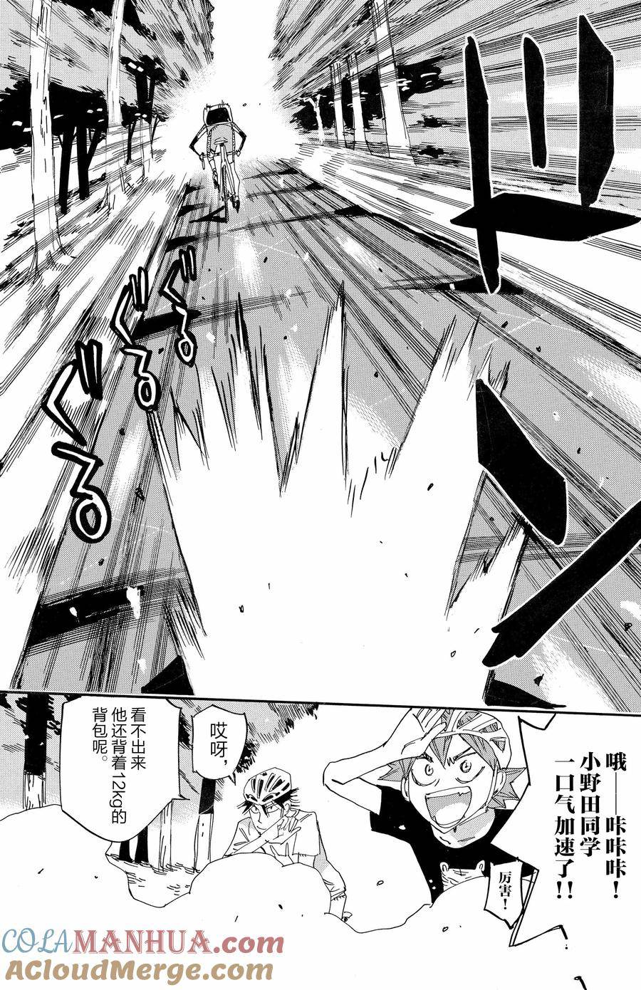 🍵飙速宅男 SPARE BIKE 第653话 第19页