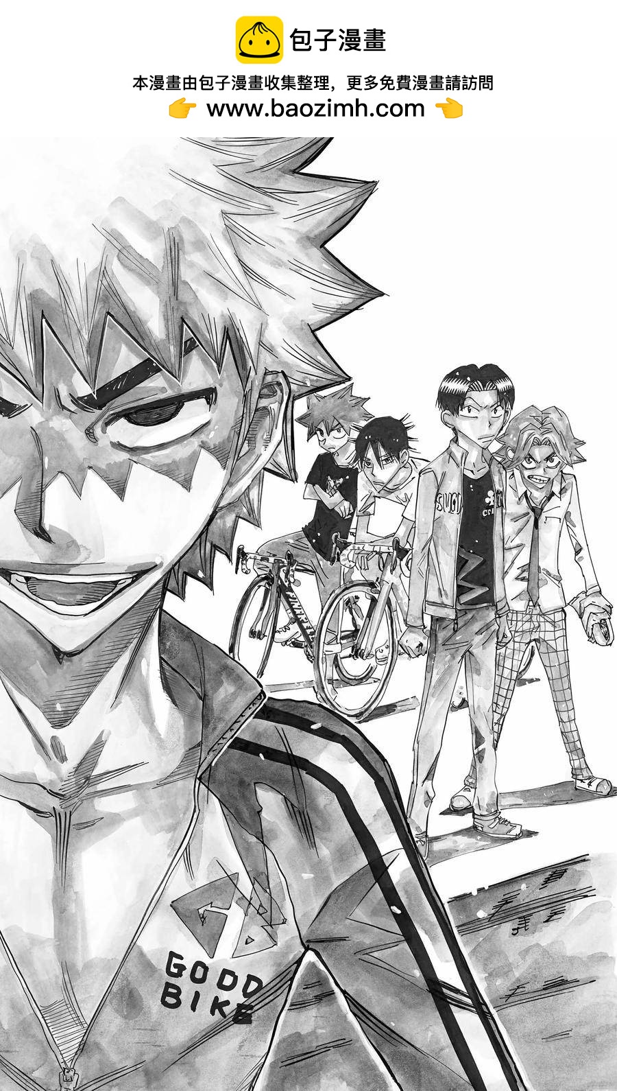🍵飙速宅男 SPARE BIKE 第653话 第2页