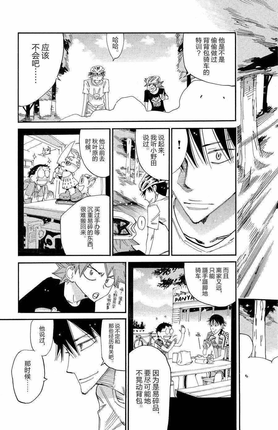 🍵飙速宅男 SPARE BIKE 第653话 第20页