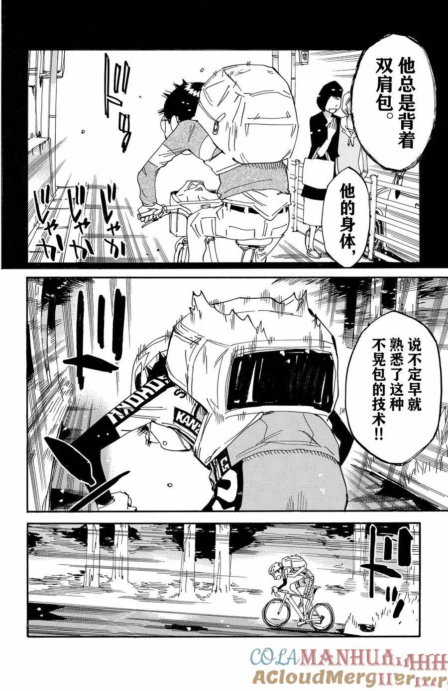 🍵飙速宅男 SPARE BIKE 第653话 第21页