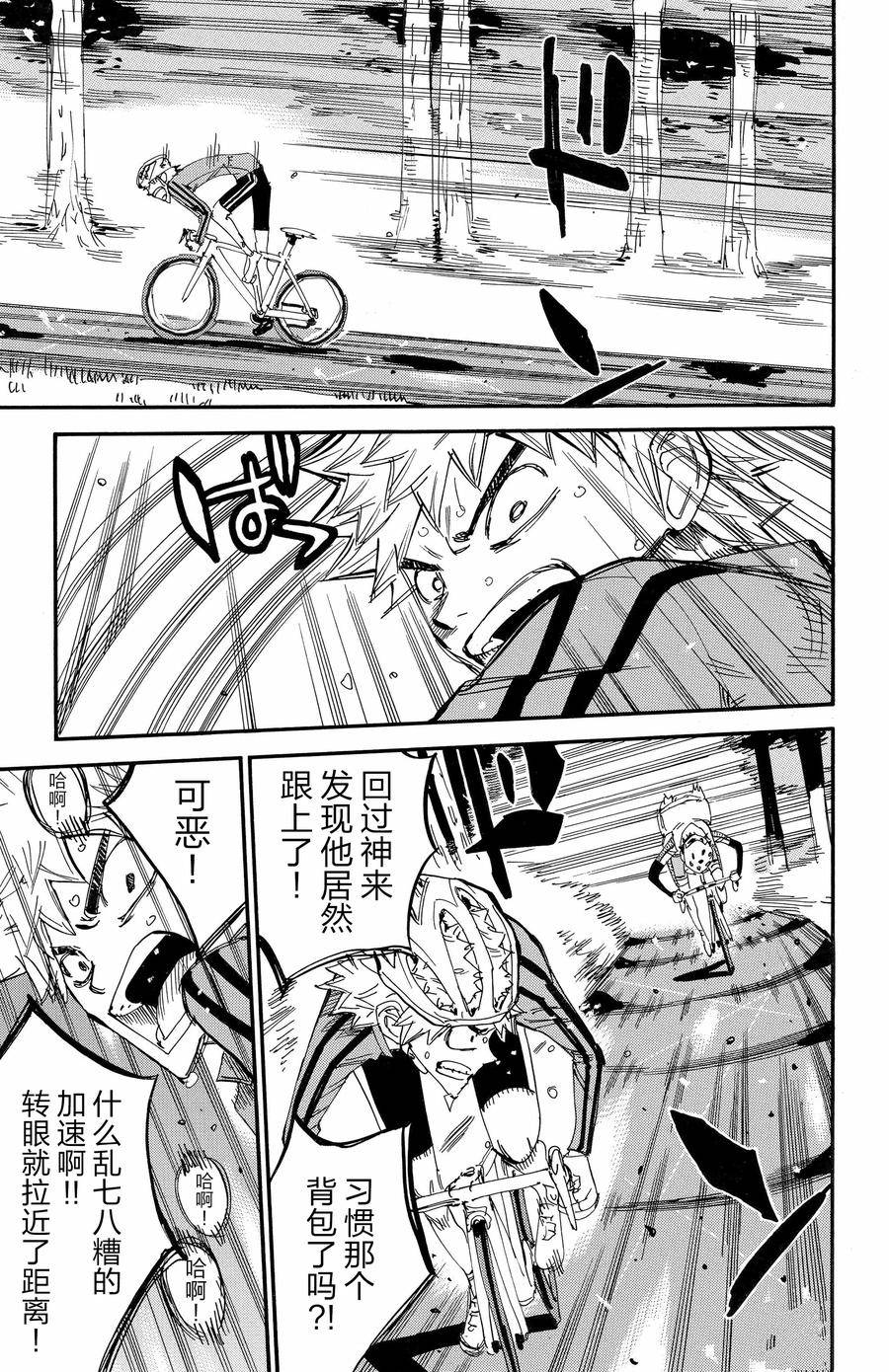 🍵飙速宅男 SPARE BIKE 第653话 第22页