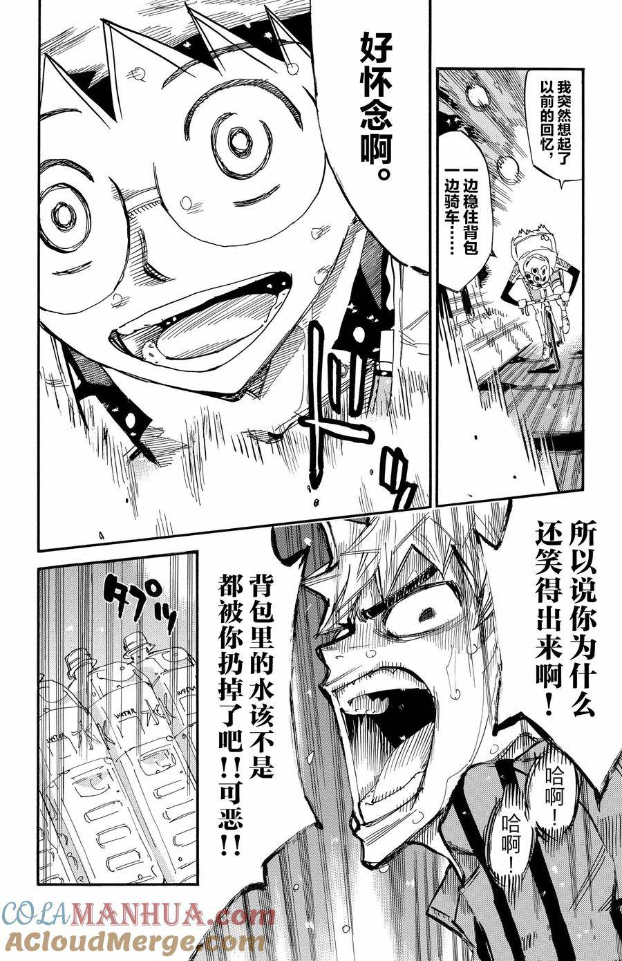 🍵飙速宅男 SPARE BIKE 第653话 第23页