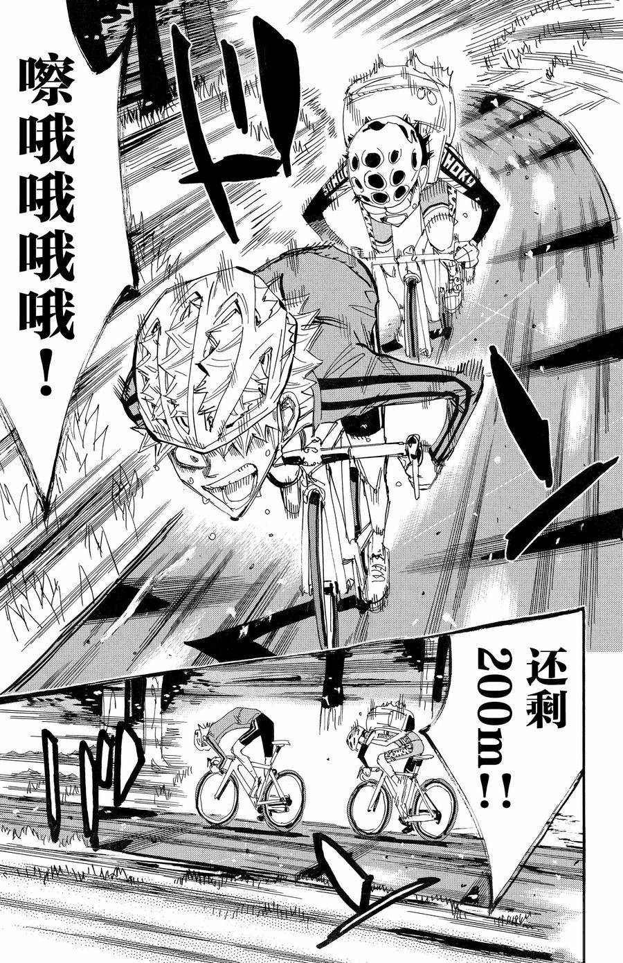 🍵飙速宅男 SPARE BIKE 第653话 第24页