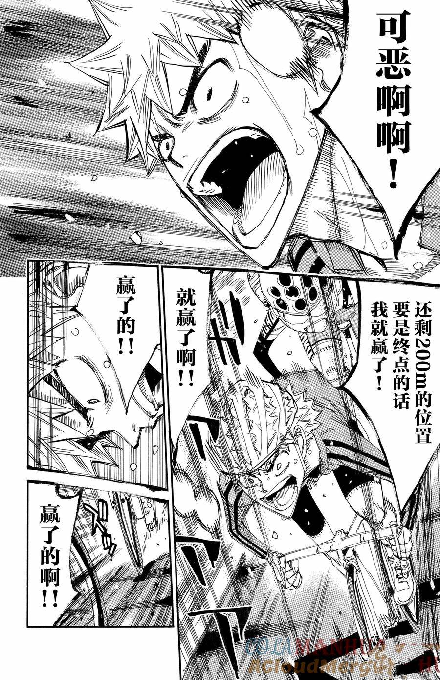 🍵飙速宅男 SPARE BIKE 第653话 第25页