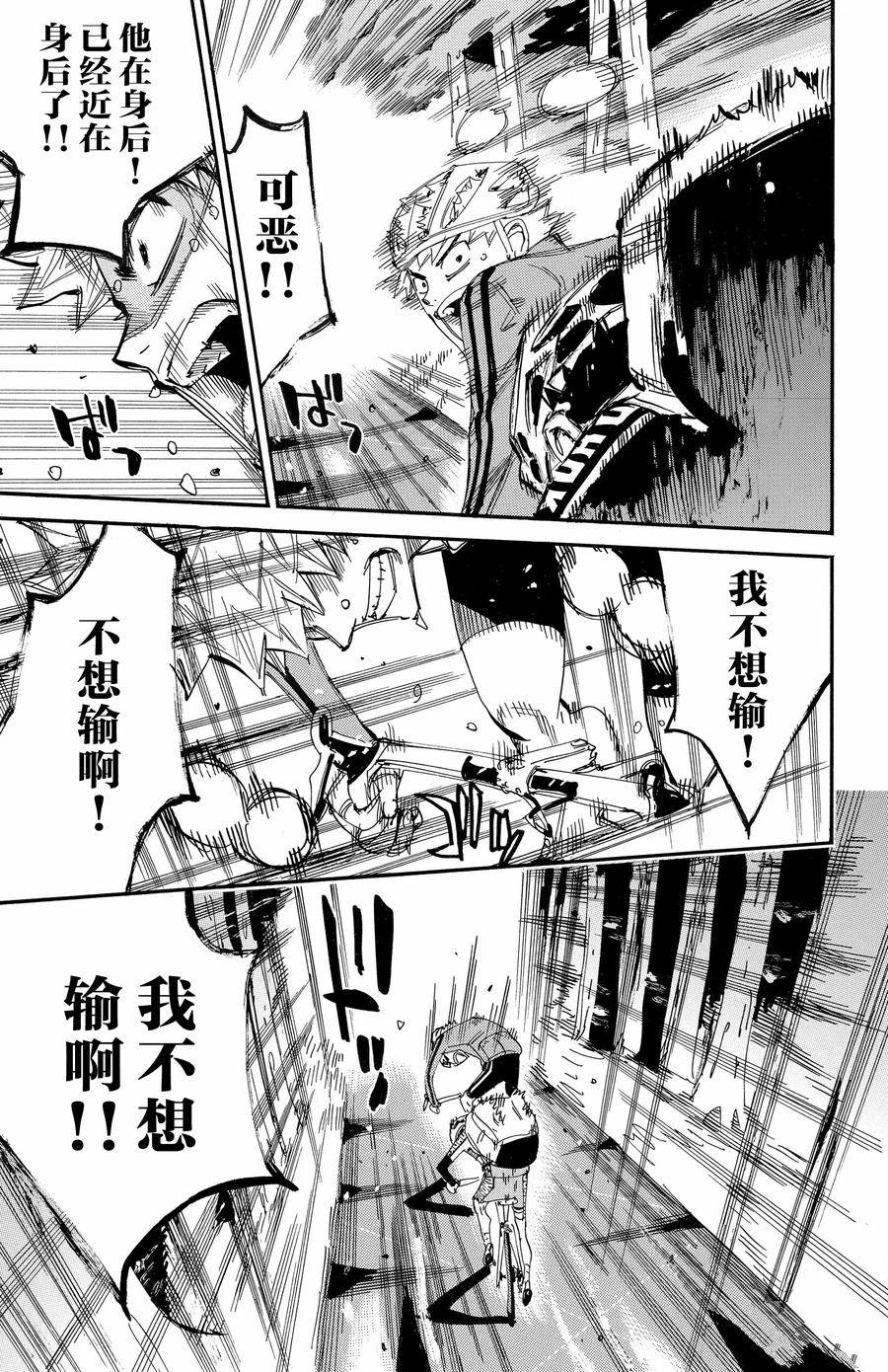 🍵飙速宅男 SPARE BIKE 第653话 第26页