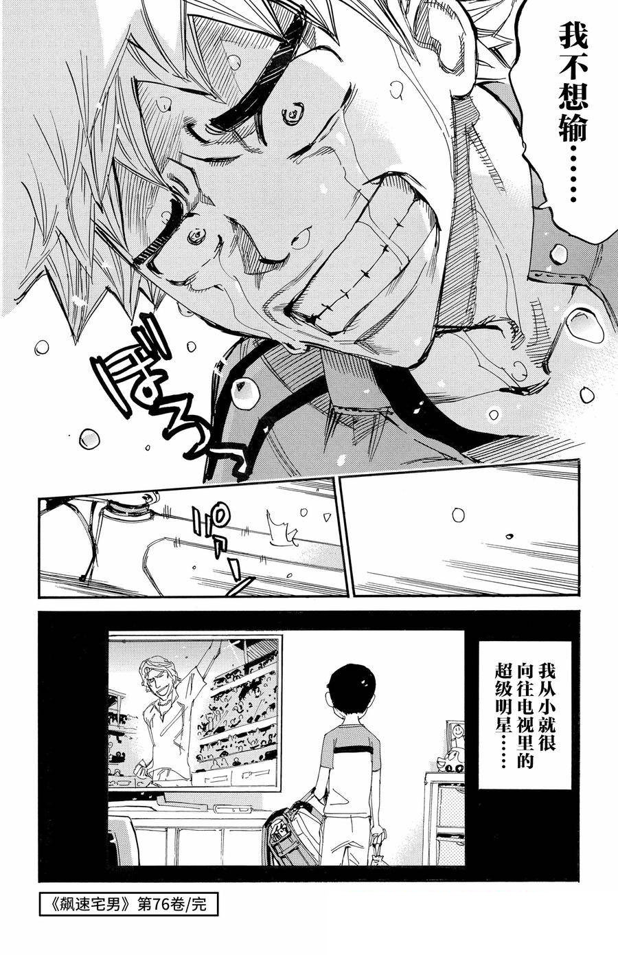 🍵飙速宅男 SPARE BIKE 第653话 第27页