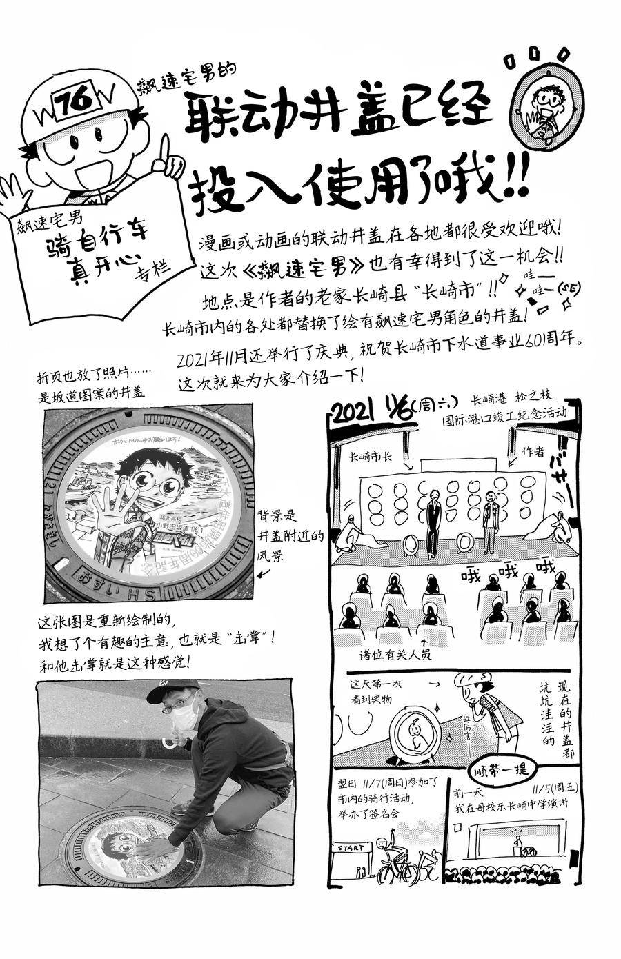 🍵飙速宅男 SPARE BIKE 第653话 第28页