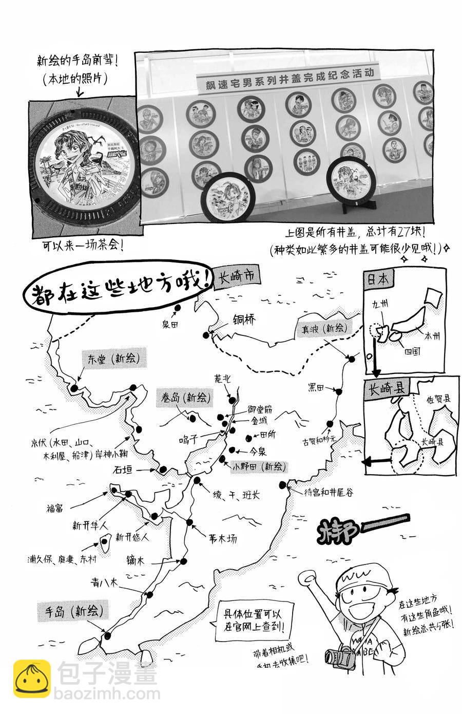 🍵飙速宅男 SPARE BIKE 第653话 第29页