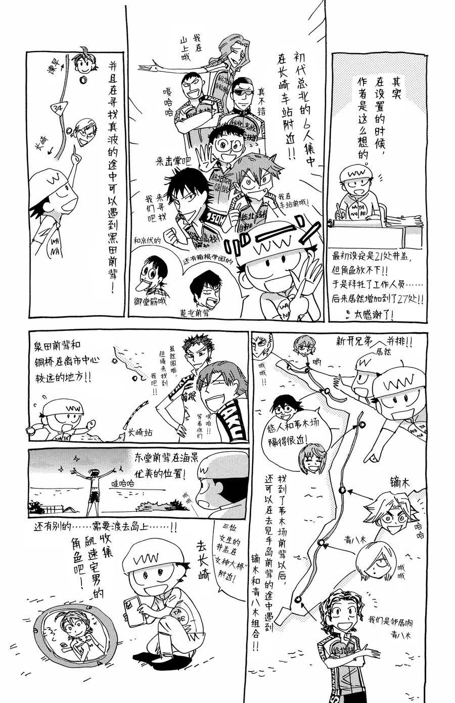 🍵飙速宅男 SPARE BIKE 第653话 第30页