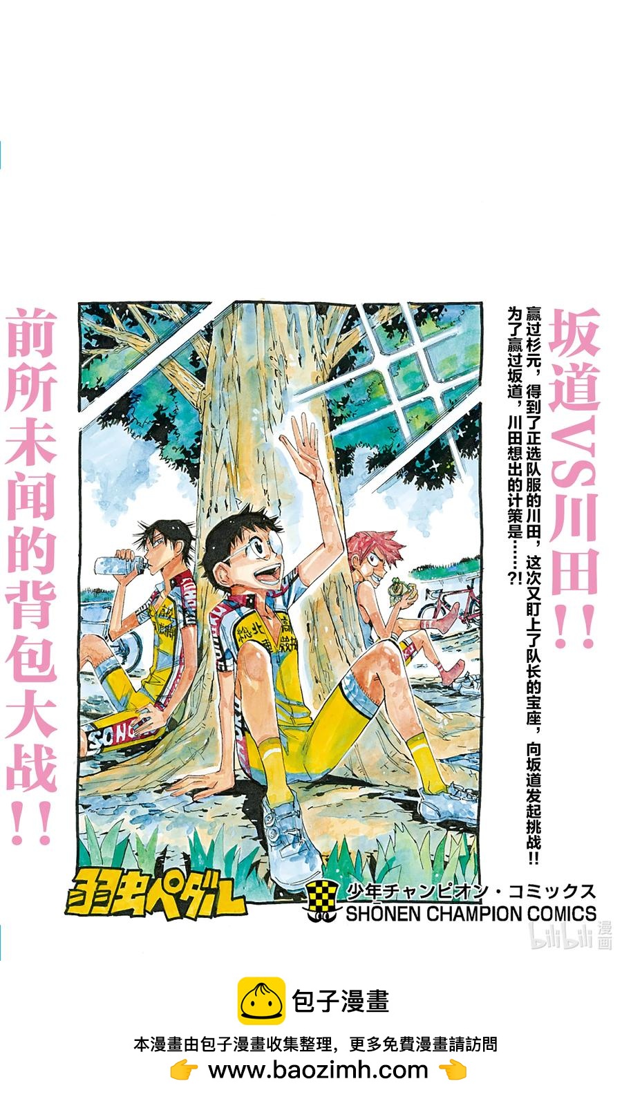 🍵飙速宅男 SPARE BIKE 第653话 第32页