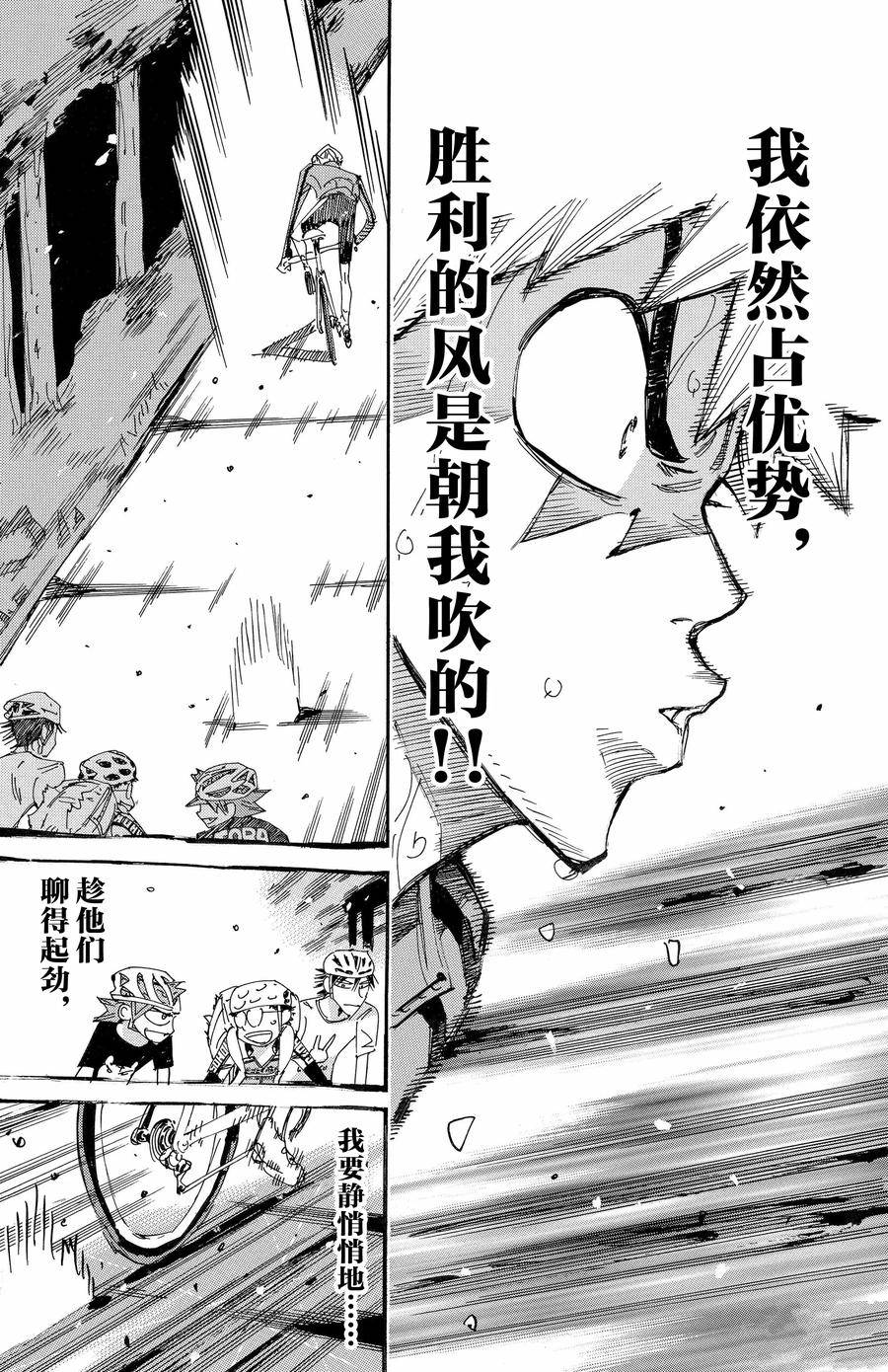 🍵飙速宅男 SPARE BIKE 第653话 第4页