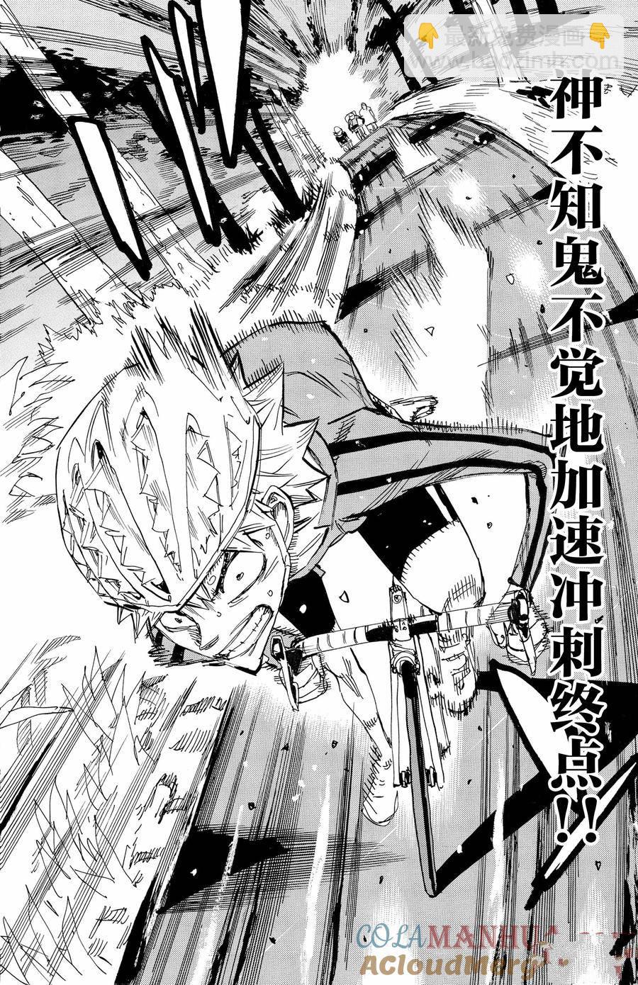 🍵飙速宅男 SPARE BIKE 第653话 第5页
