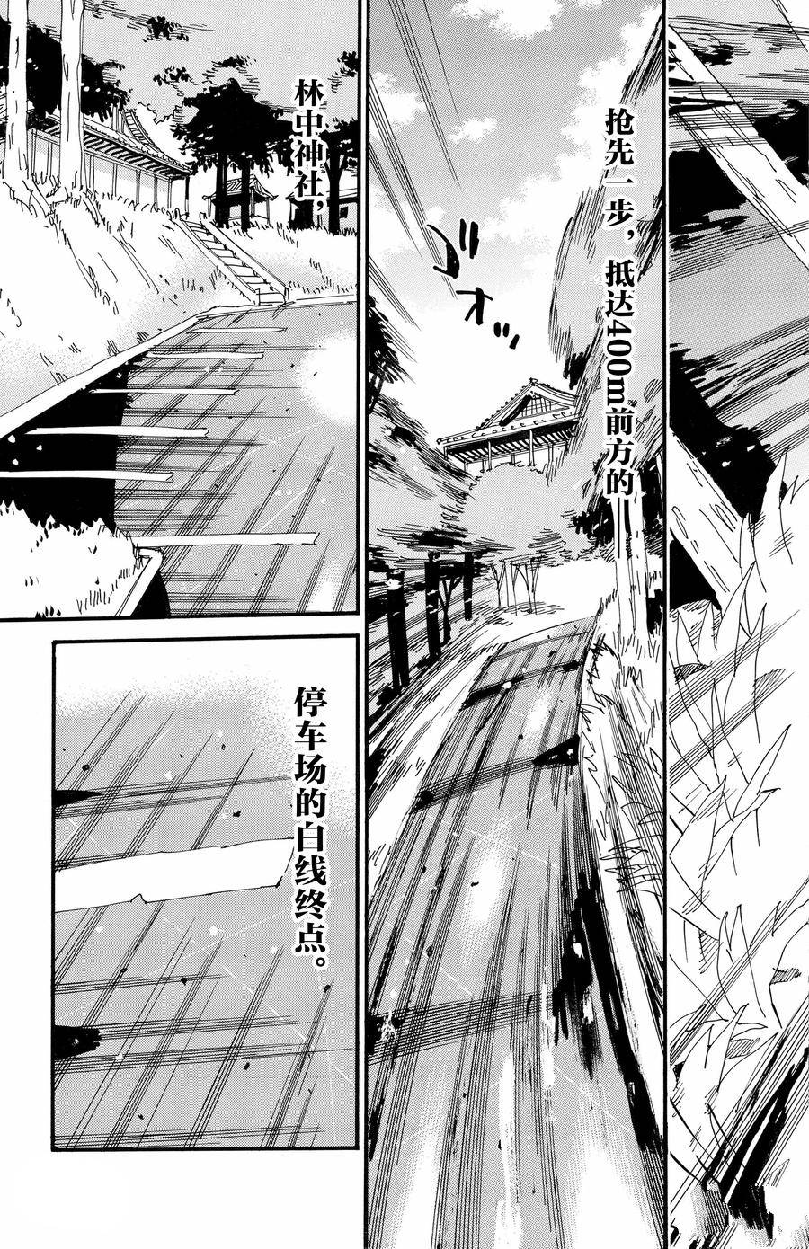 🍵飙速宅男 SPARE BIKE 第653话 第6页