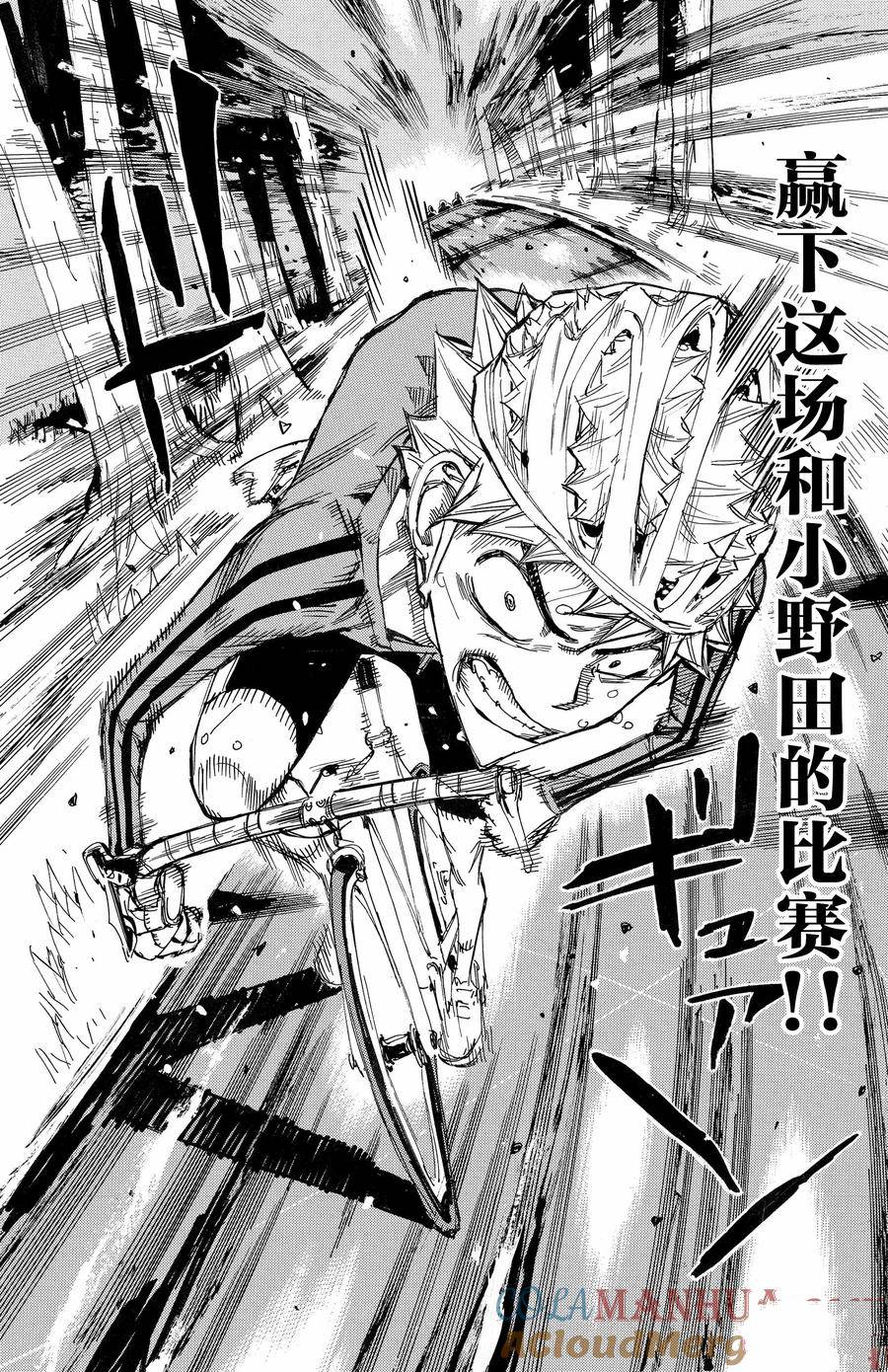 🍵飙速宅男 SPARE BIKE 第653话 第7页