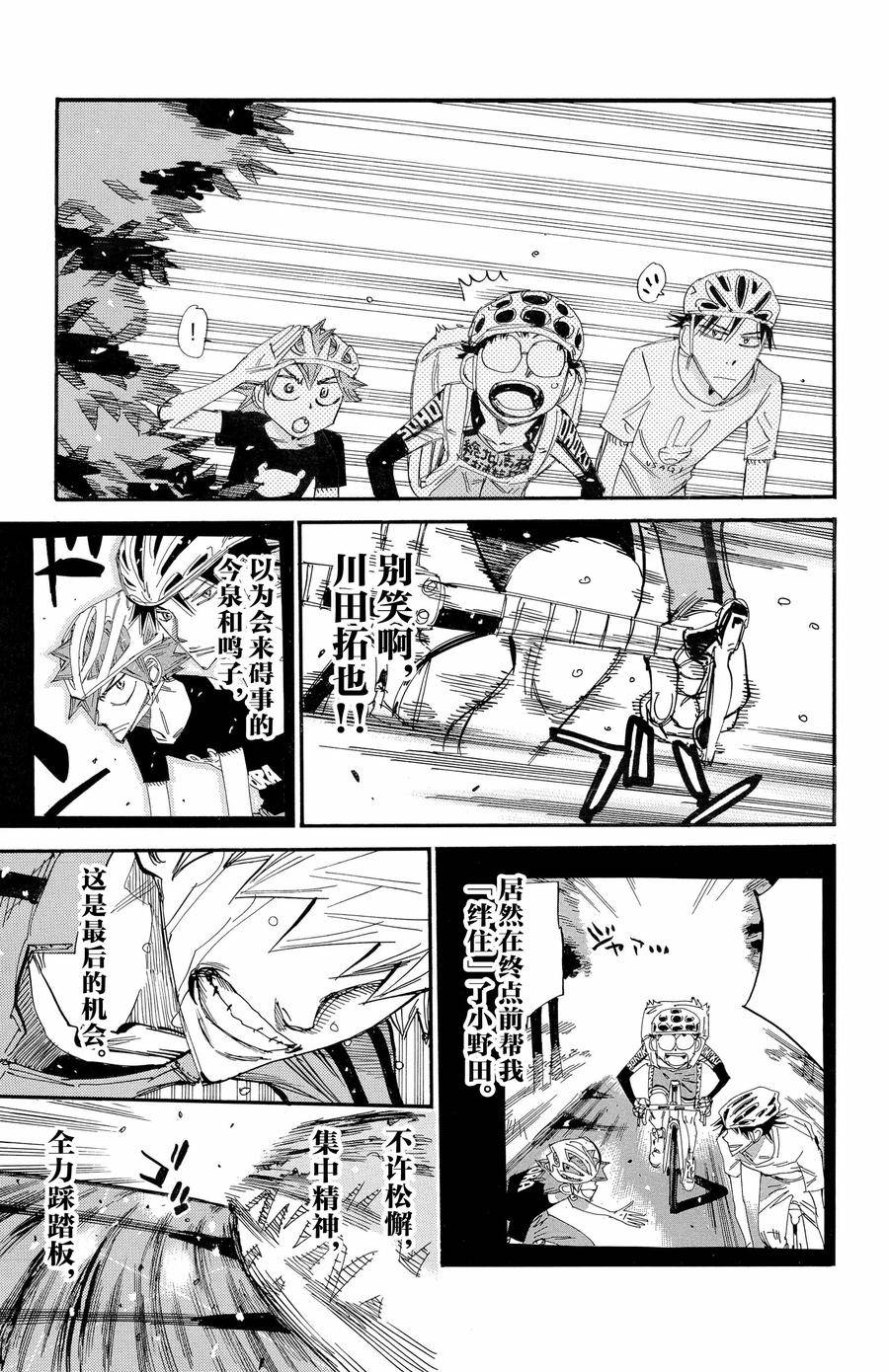 🍵飙速宅男 SPARE BIKE 第653话 第8页