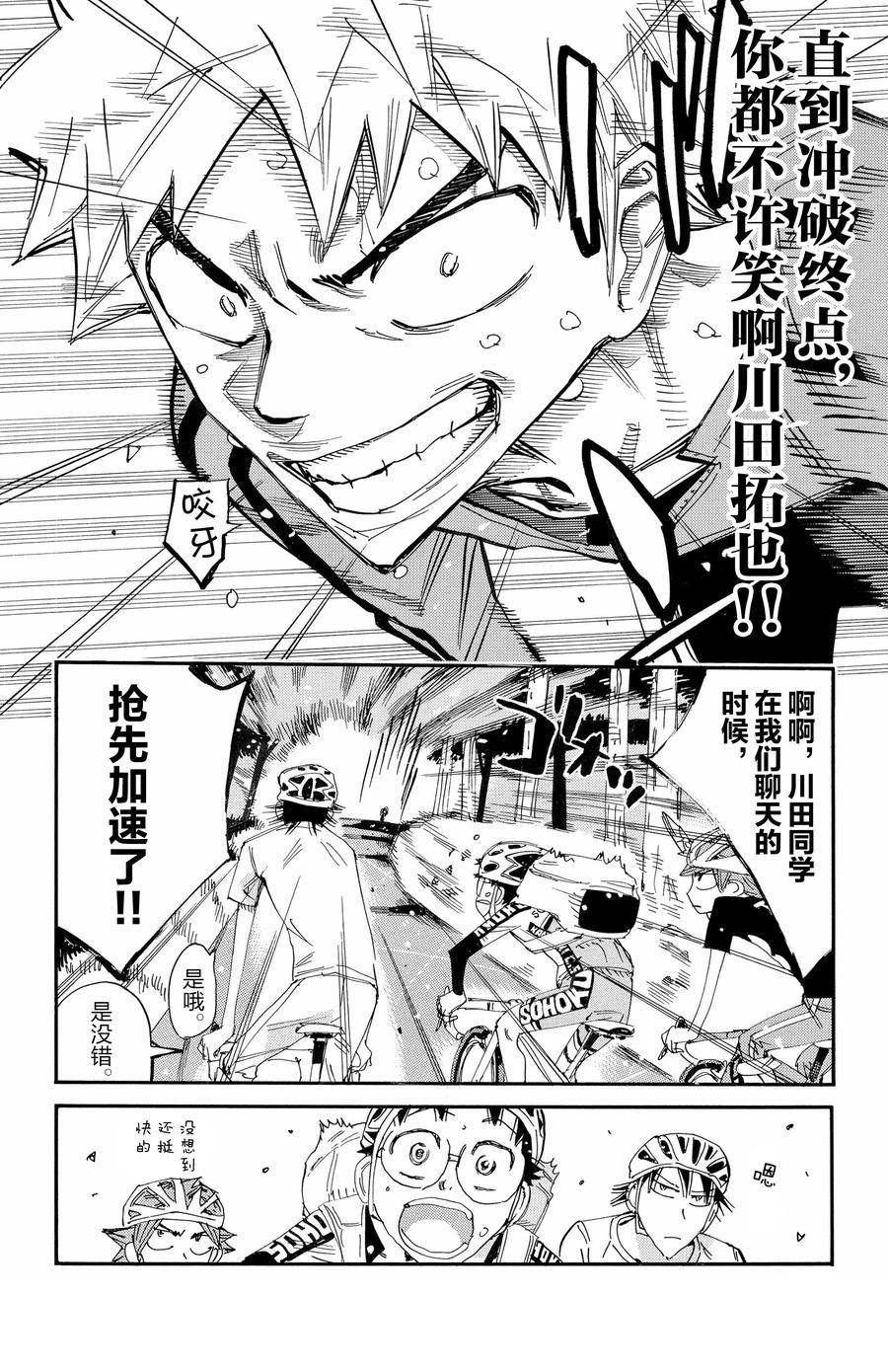 🍵飙速宅男 SPARE BIKE 第653话 第9页