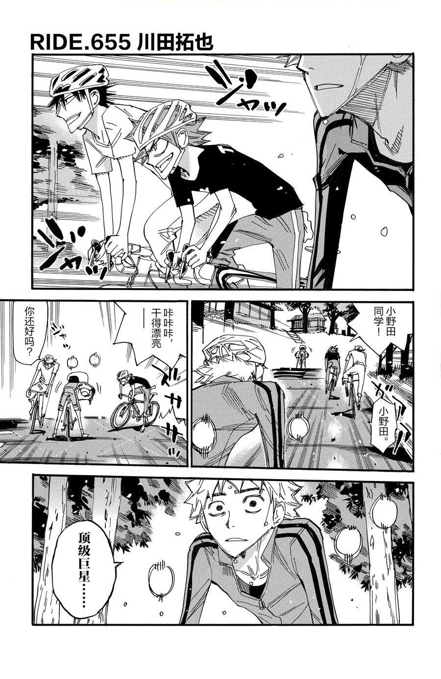 🍵飙速宅男 SPARE BIKE 第655话 第1页