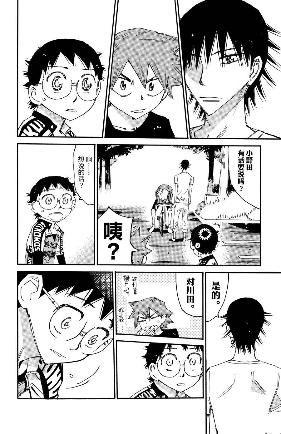 🍵飙速宅男 SPARE BIKE 第655话 第10页