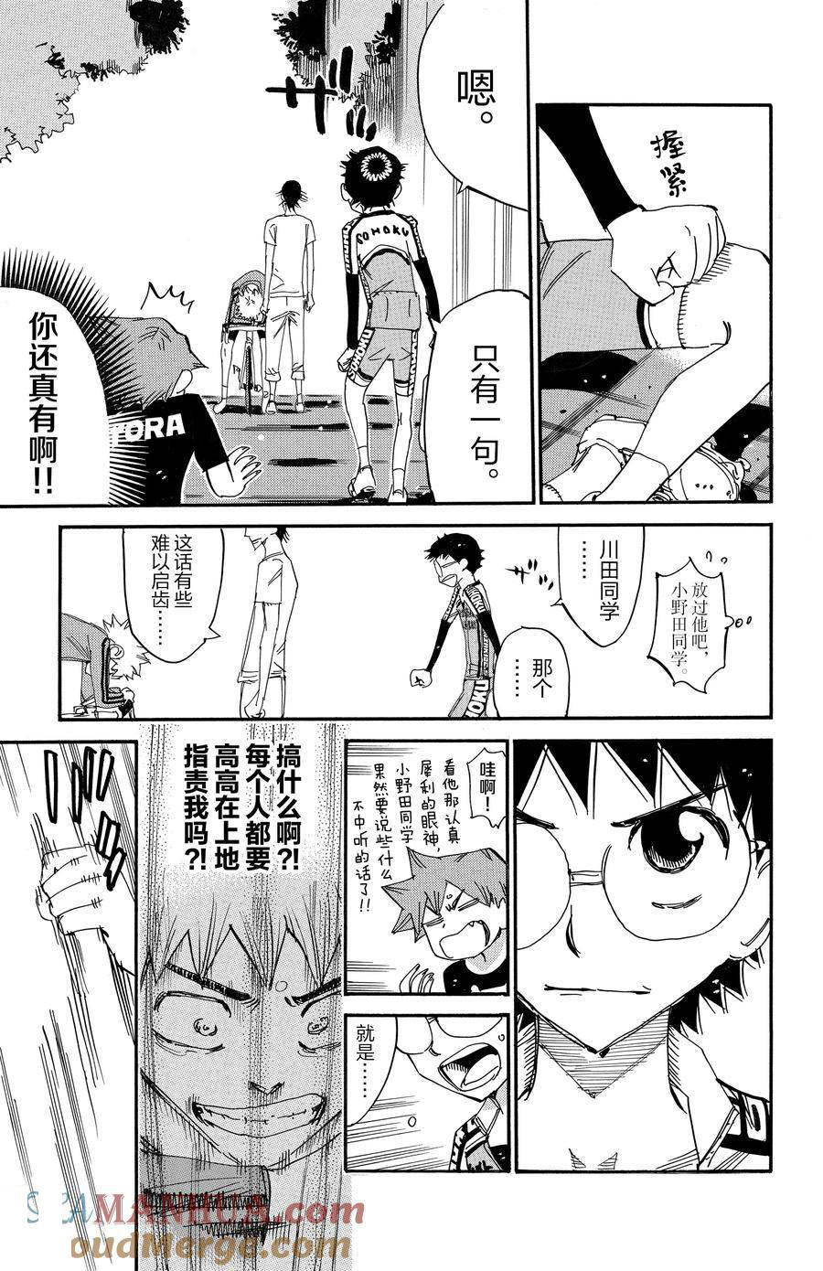 🍵飙速宅男 SPARE BIKE 第655话 第11页