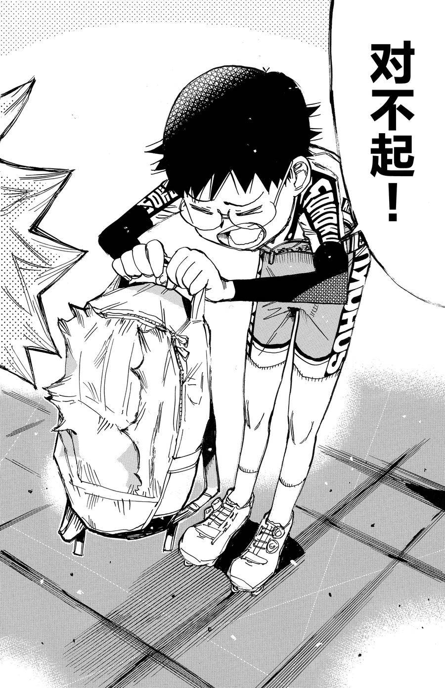 🍵飙速宅男 SPARE BIKE 第655话 第12页