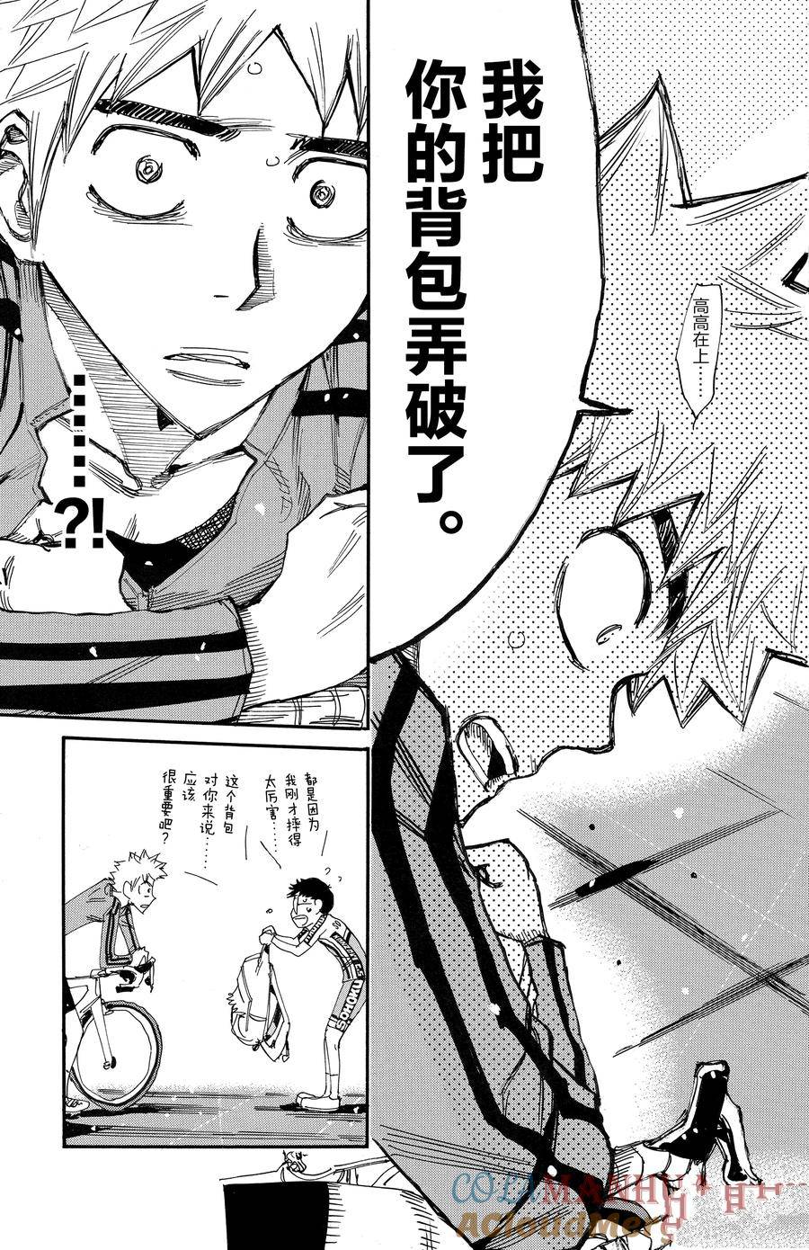🍵飙速宅男 SPARE BIKE 第655话 第13页