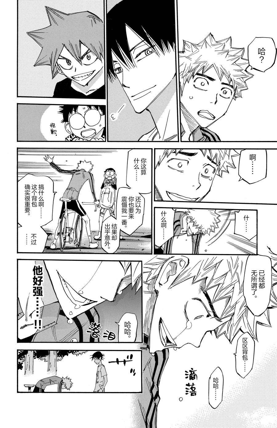 🍵飙速宅男 SPARE BIKE 第655话 第14页