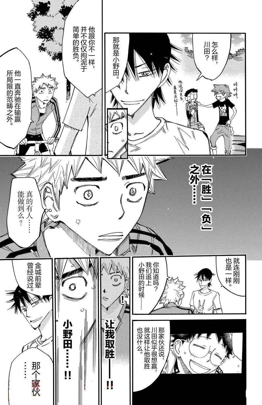 🍵飙速宅男 SPARE BIKE 第655话 第15页
