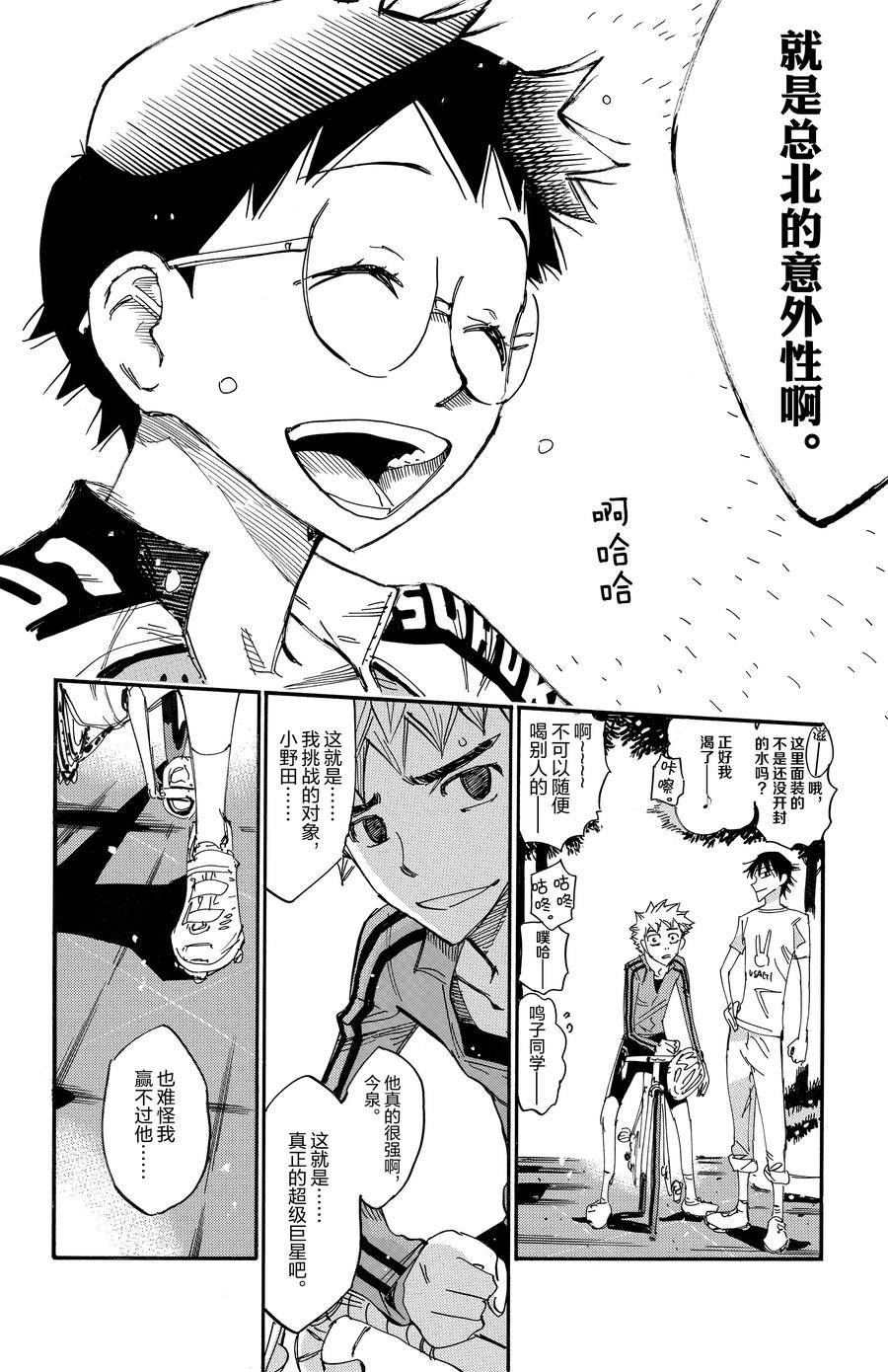 🍵飙速宅男 SPARE BIKE 第655话 第16页