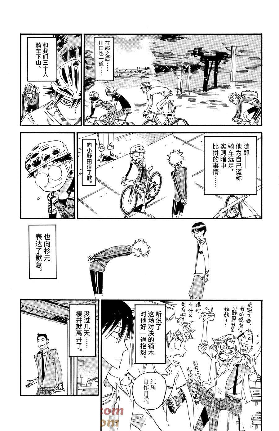 🍵飙速宅男 SPARE BIKE 第655话 第17页