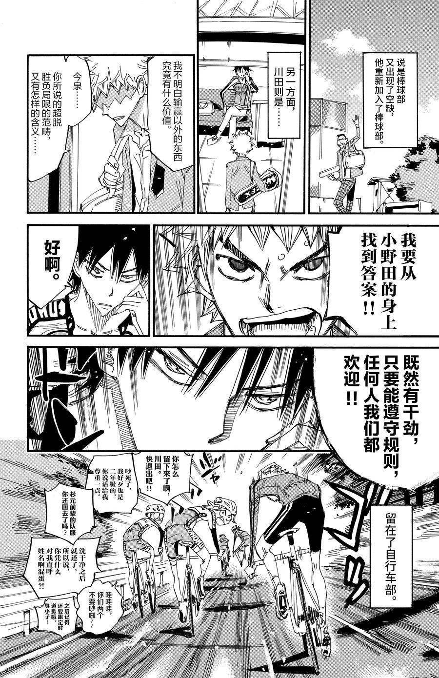 🍵飙速宅男 SPARE BIKE 第655话 第18页