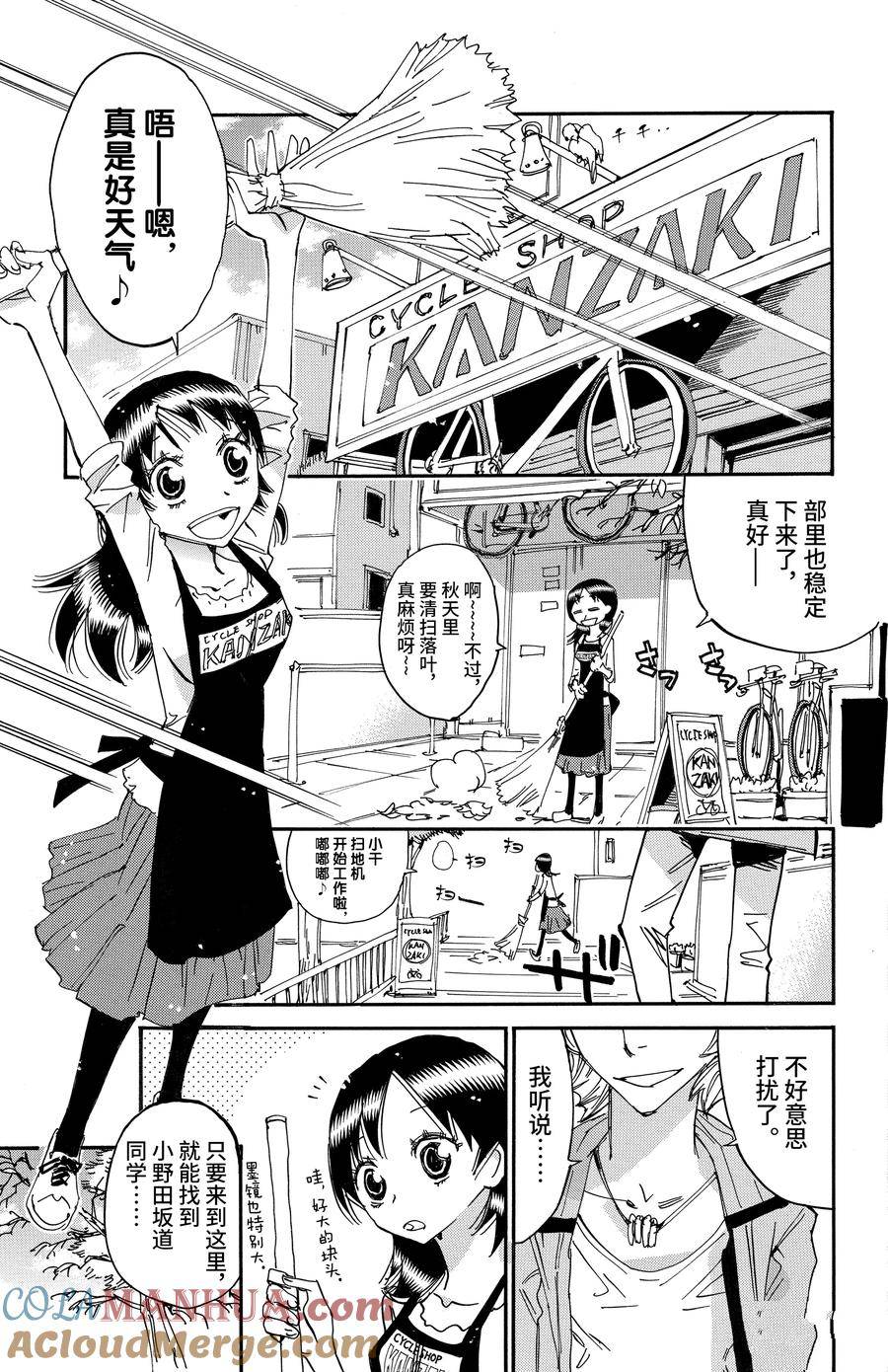 🍵飙速宅男 SPARE BIKE 第655话 第19页