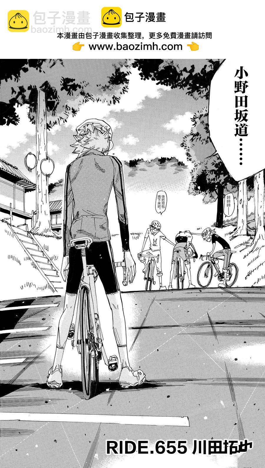 🍵飙速宅男 SPARE BIKE 第655话 第2页